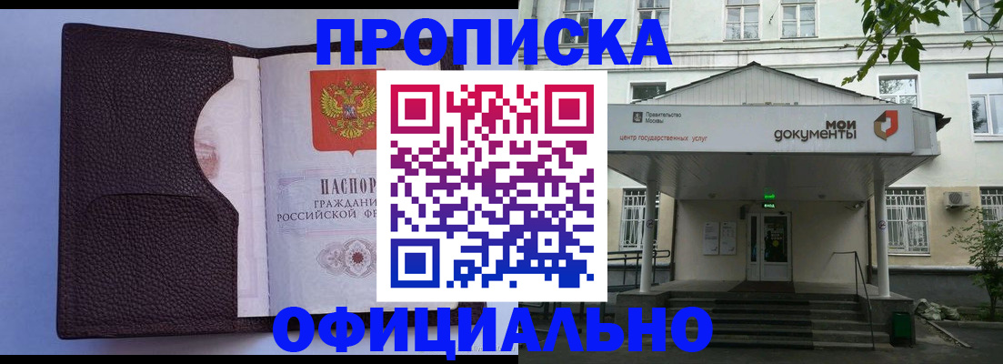 прописка в Иркутске
