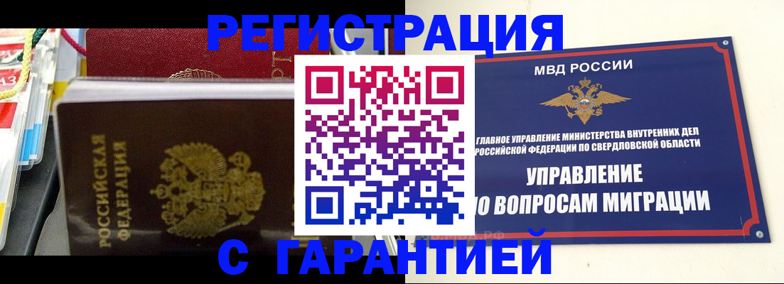 прописка в Иркутске