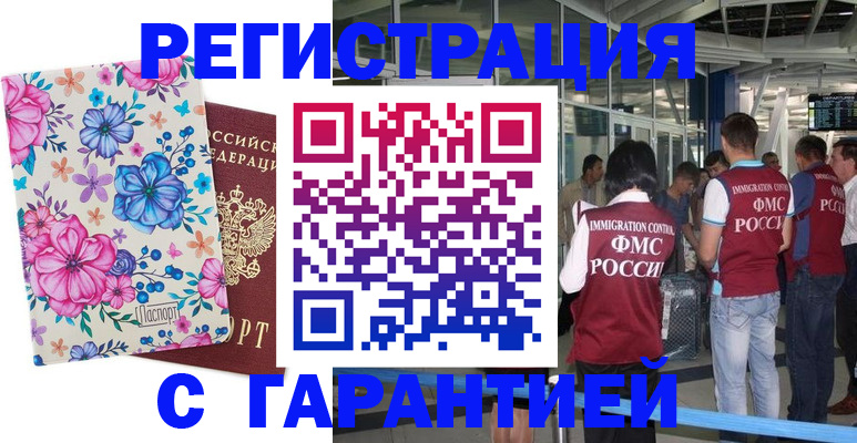 временная прописка в Иркутске