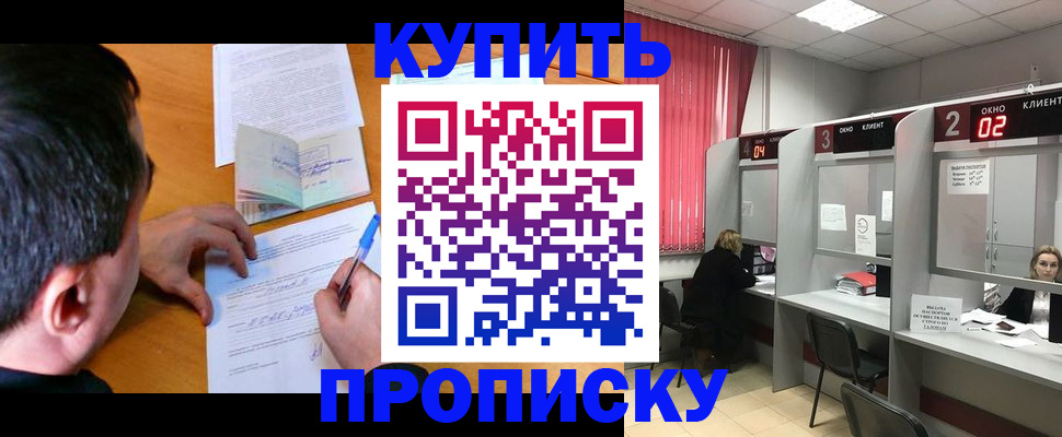 прописка от собственника в Иркутске