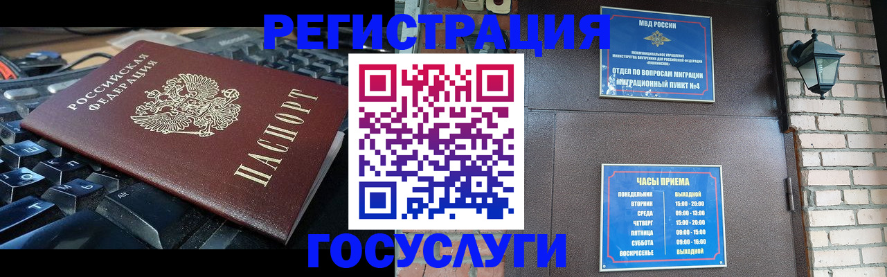 временная регистрация гарантия в Иркутске